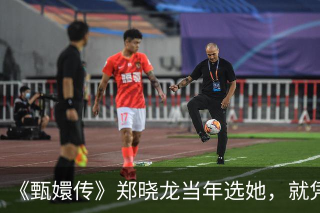 《甄嬛传》郑晓龙当年选她，就凭一盘真吃的糕点！谭松韵不知道郑晓龙是谁，素颜啃完一盘真糕点就拿下淳儿，20岁的她靠不知道赢了