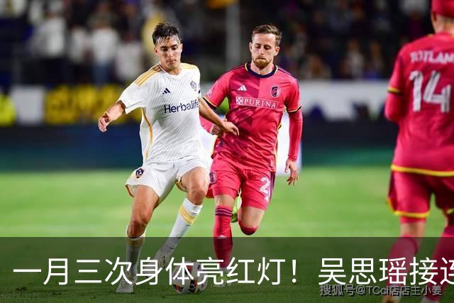 一月三次身体亮红灯！吴思瑶接连发布沈伯洋伤病动态，岛内热议是真情关怀还是竞选营销