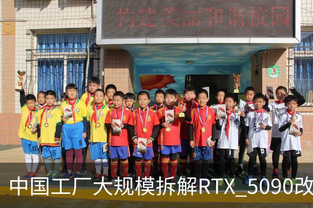 中国工厂大规模拆解RTX 5090改造AI加速卡 英伟达高端游戏显卡流向再引关注