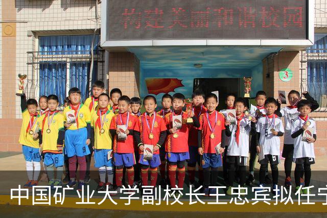 中国矿业大学副校长王忠宾拟任宁夏回族自治区属高等院校正职