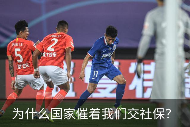 为什么国家催着我们交社保？