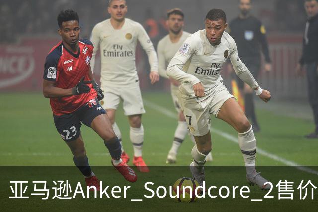 亚马逊Anker Soundcore 2售价29.98美元