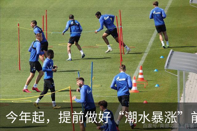今年起，提前做好“潮水暴涨”前的准备，明年房子，恐怕超出想象