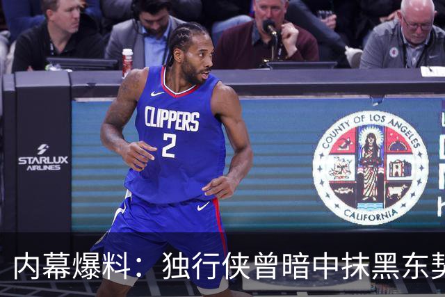内幕爆料：独行侠曾暗中抹黑东契奇为交易找理由