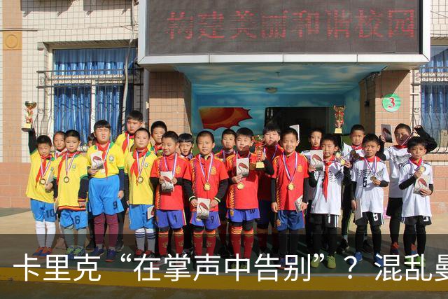 卡里克“在掌声中告别”？混乱曼联又到主帅背锅时