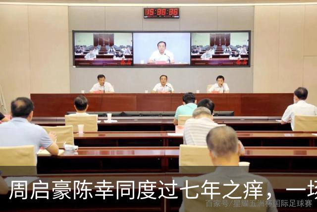 周启豪陈幸同度过七年之痒，一场比赛，让两人幸福再次升级