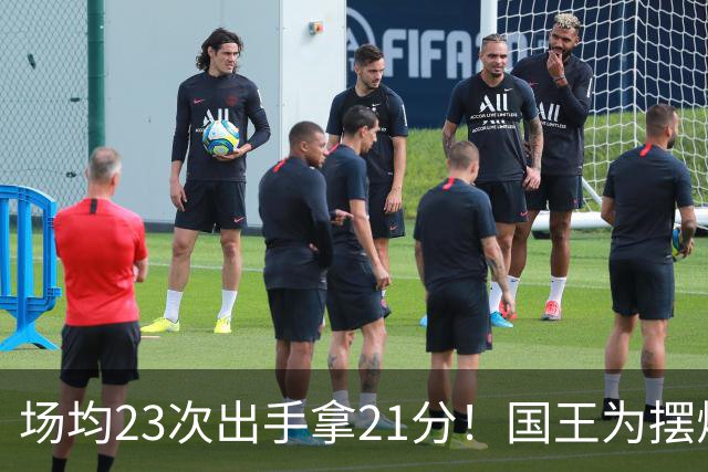 场均23次出手拿21分！国王为摆烂让新秀无限开火 美媒预测抽状元签