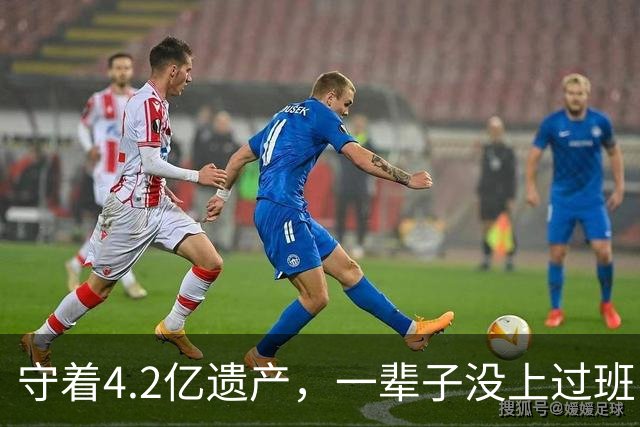 守着4.2亿遗产，一辈子没上过班，没结过一次婚，每天就是陪三个女友吃饭逛街，每月给每人50万生活费。他最新发声：梅艳芳骨灰找不回来了