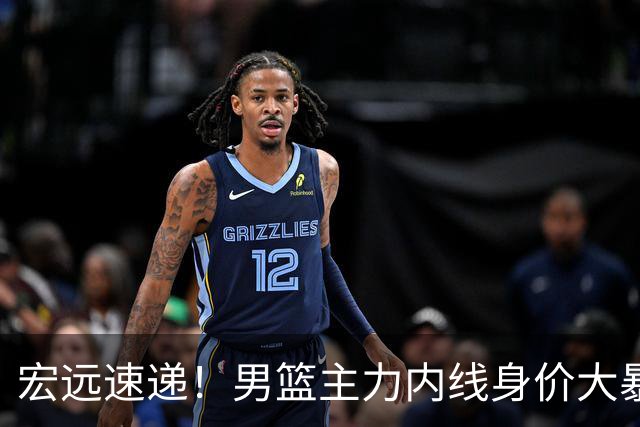 宏远速递！男篮主力内线身价大暴跌，广东队被迫请回杜锋？‍