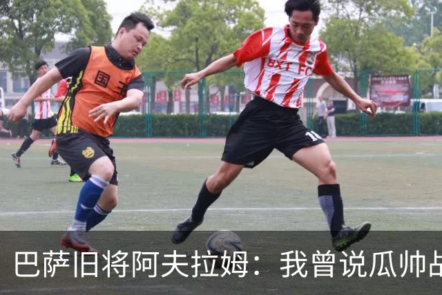 巴萨旧将阿夫拉姆：我曾说瓜帅战术不重要，所有球都传埃托奥