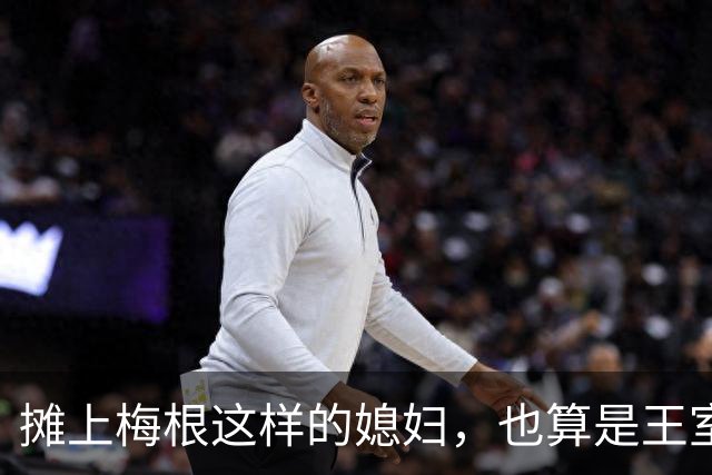 摊上梅根这样的媳妇，也算是王室遭了报应，一家人都不正经