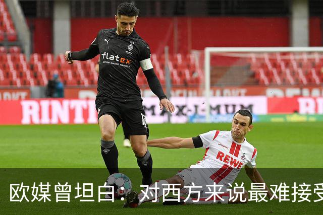 欧媒曾坦白：对西方来说最难接受的，不是美国输，而是输给中国