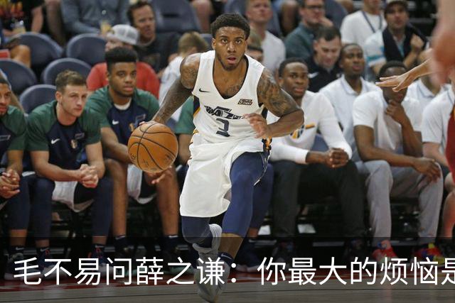 毛不易问薛之谦：你最大的烦恼是什么？薛之谦：还房贷。毛不易：你这么红还要还房贷？薛之谦：你以为巨星就不用贷款了？