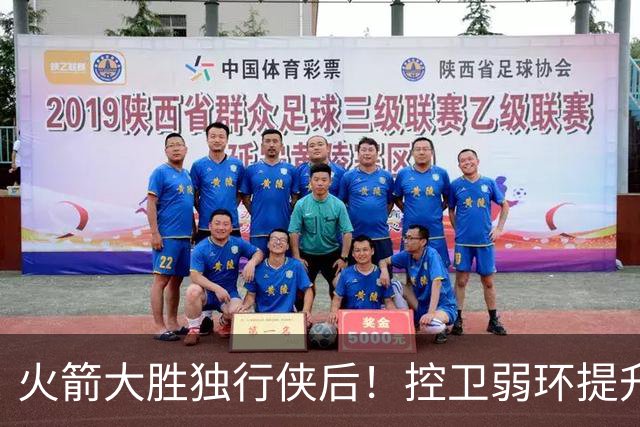 火箭大胜独行侠后！控卫弱环提升，教练又成短板，压榨老将成习惯