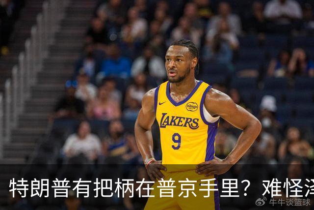 特朗普有把柄在普京手里？难怪泽连斯基让步了