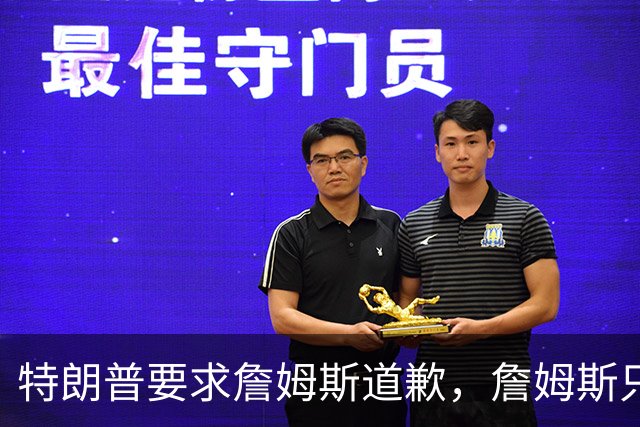 特朗普要求詹姆斯道歉，詹姆斯只回了一句“办公室今天没新闻”