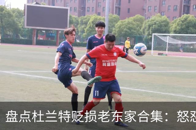 盘点杜兰特贬损老东家合集：怒怼太阳老板阴阳布克 小号嘲讽雷霆