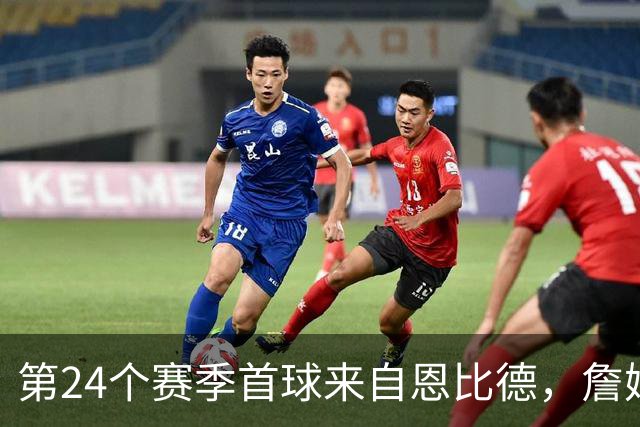 第24个赛季首球来自恩比德，詹姆斯在纽约开启新篇章