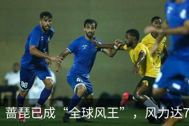蔷琵已成“全球风王”，风力达75米-秒，也许成为10年来最强台风