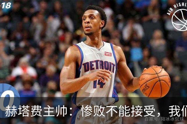 赫塔费主帅：惨败不能接受，我们不能拿红牌当借口