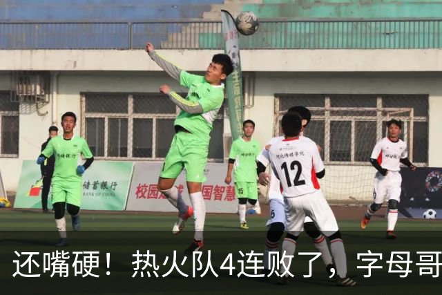 还嘴硬！热火队4连败了，字母哥三双也顶不住弗拉格