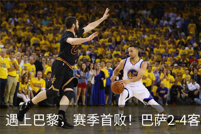 遇上巴黎，赛季首败！巴萨2-4客负巴黎，11连胜遭终结，杜埃传射