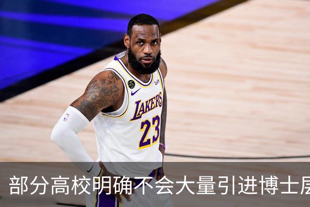 部分高校明确不会大量引进博士层次的老师了，只引进副高以上！引进的博士也没有教职，都去科研岗，青椒正在沦为高校的“耗材”！