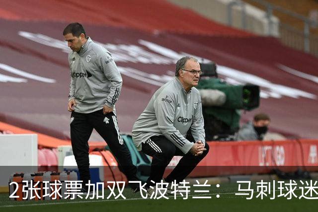 2张球票加双飞波特兰：马刺球迷抽奖11月1日截止
