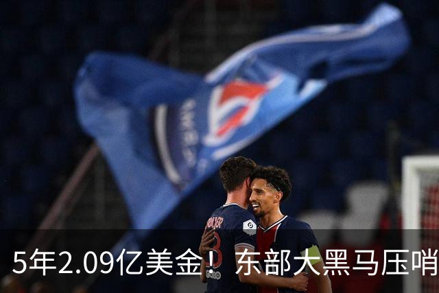 5年2.09亿美金！东部大黑马压哨续约米勒，NBA最惨探花郎诞生