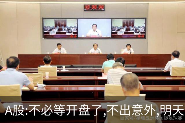 A股:不必等开盘了,不出意外,明天周二大盘,很可能迎更大反弹行情?