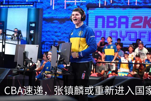 CBA速递，张镇麟或重新进入国家队，麦基短约变长约，拉塞尔伤病曝光