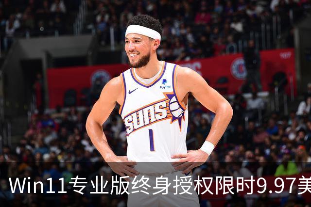 Win11专业版终身授权限时9.97美元
